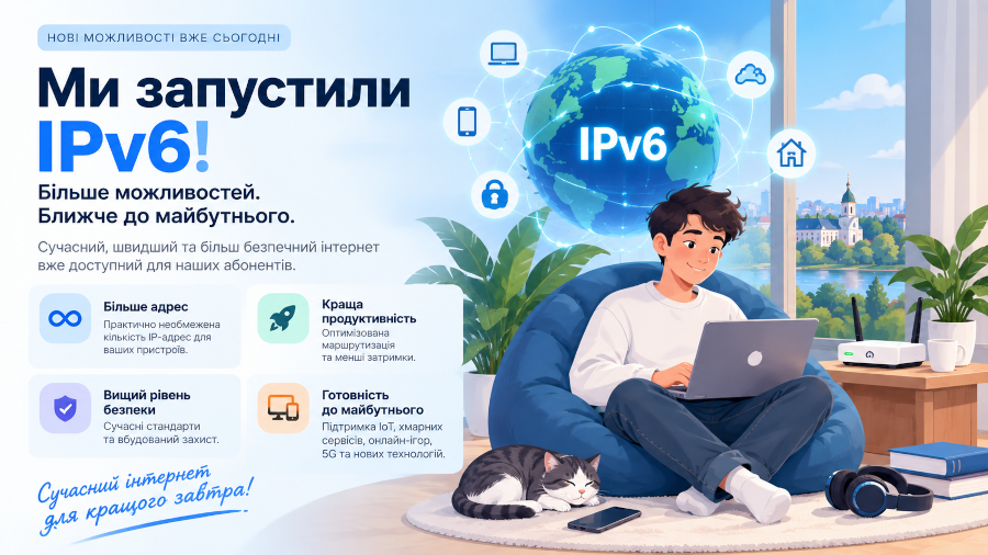 ХатаNET запустив IPv6