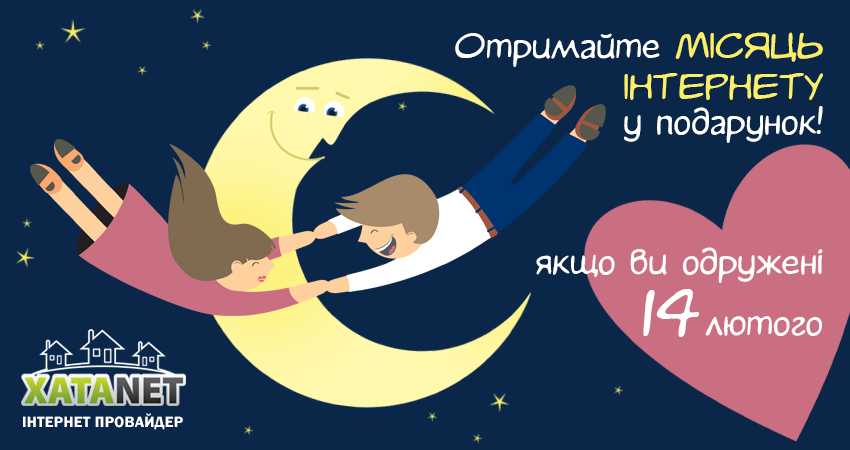 До дня закоханих