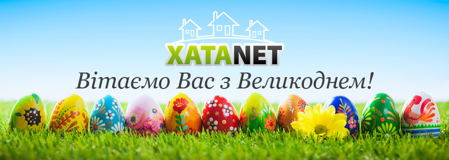 Зі святом Великодня!